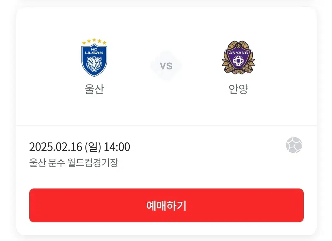 K리그 개막전 울산 vs 안양 w3구역 2열 두자리