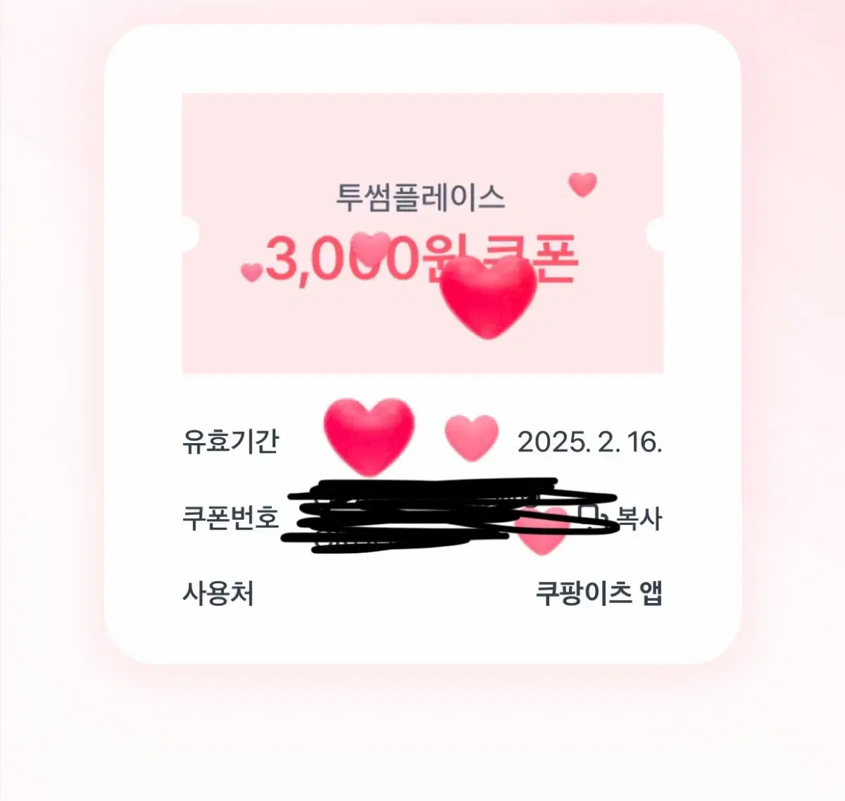 투썸 3000원 할인쿠폰 5장 2500원에 팝니다