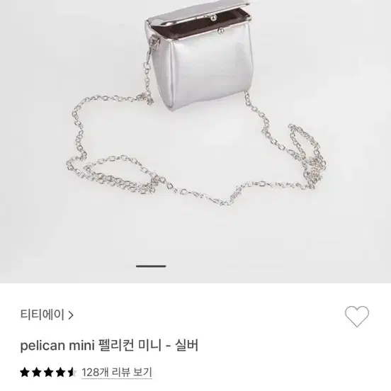 tta 티티에이 펠리컨미니 실버 새상품