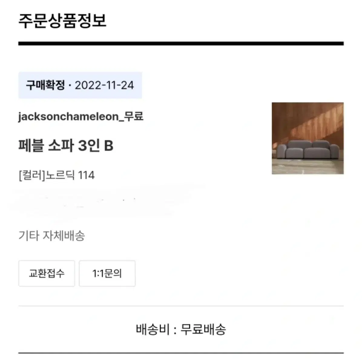 잭슨카멜레온 페블소파 3인용 b 노르딕114