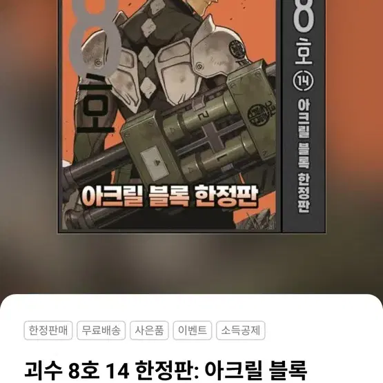 괴수 8호 14권 팔아요