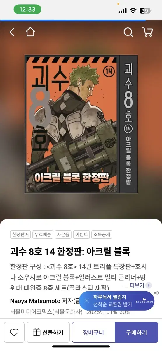 급전 괴수 8호 14권 팔아요