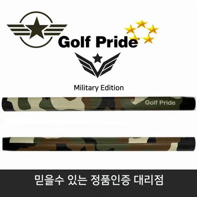 골프프라이드정품 밀리터리 Military Edition 에디션 카모...