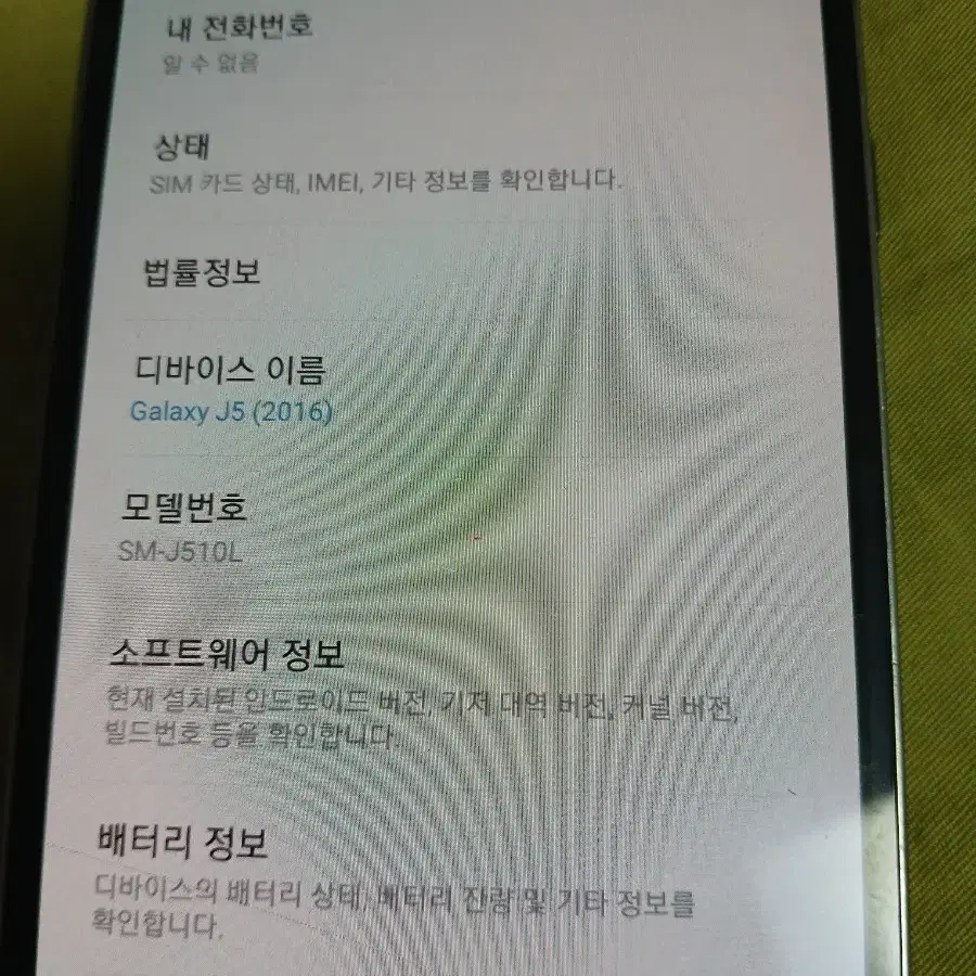 갤럭시J5(2016) SM-J510L 팝니다