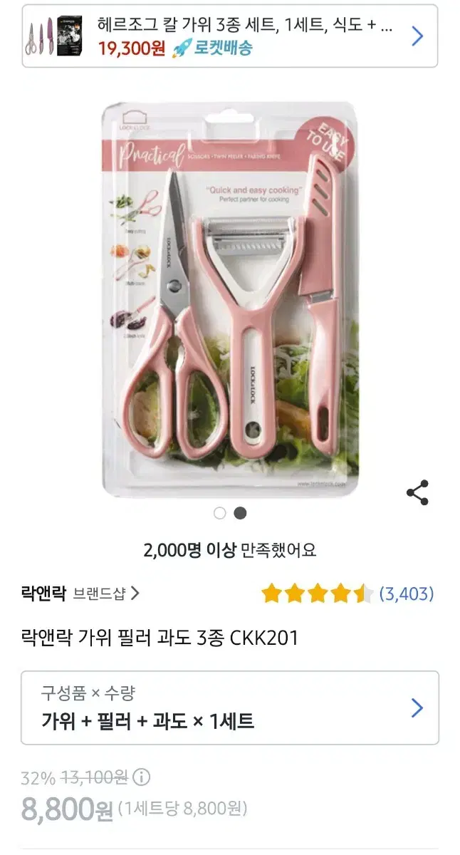 락앤락 감자필러