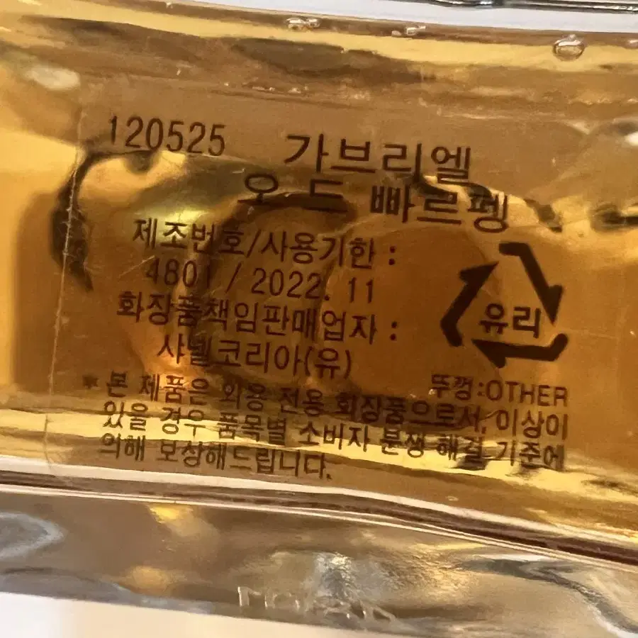 국문//샤넬 가브리엘 오드빠르펭 100ml