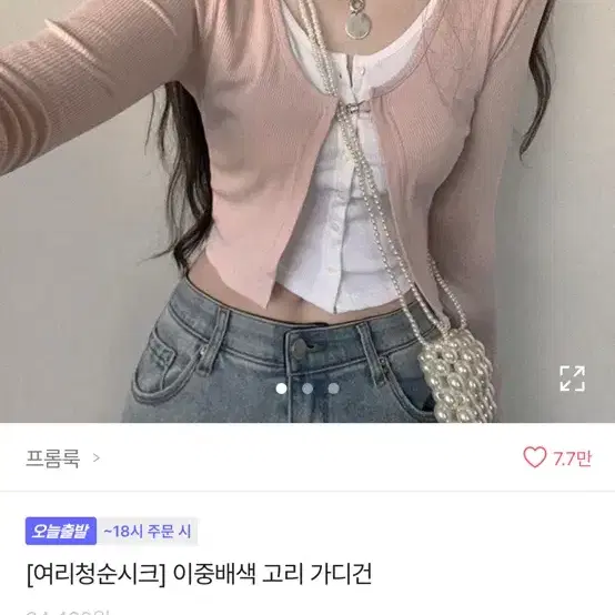 에이블리 핑크 레이어드 크롭 가디건