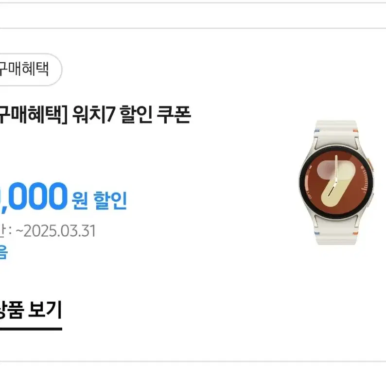 갤럭시 워치7 15만원 할인쿠폰 판매합니다.