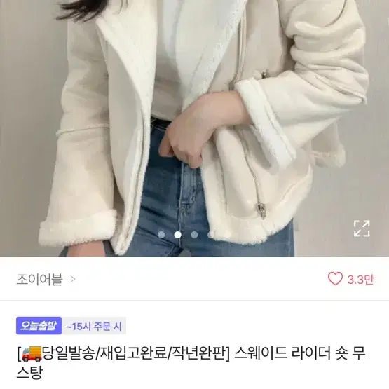 에이블리 숏 무스탕