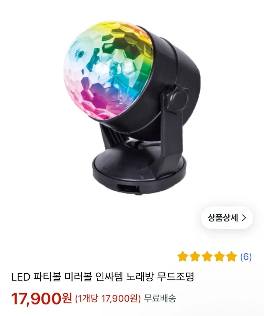 LED 파티볼