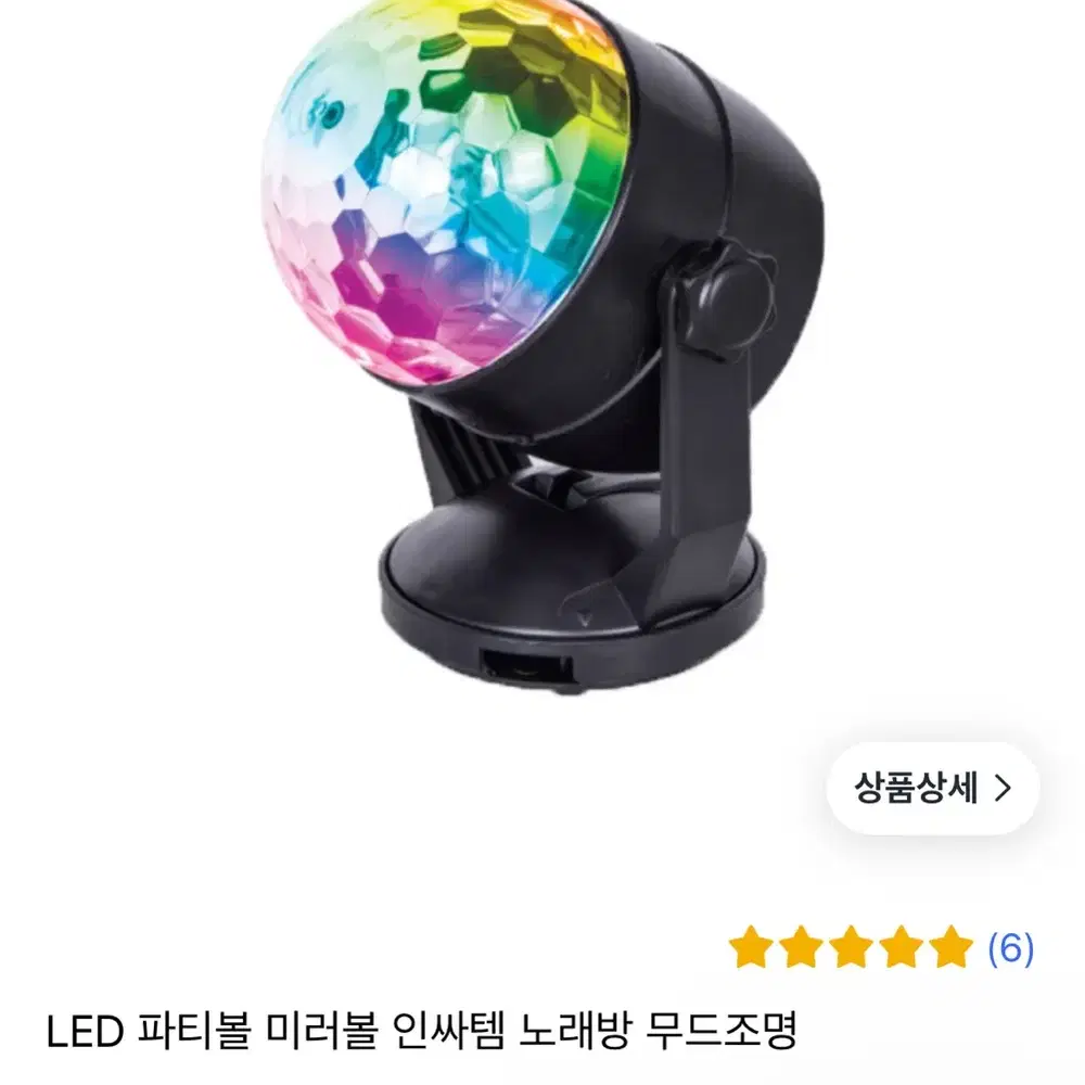 LED 파티볼