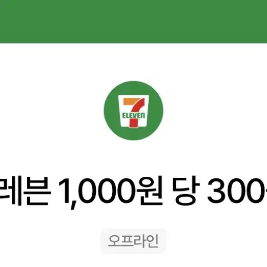 세븐일레븐 우주패스30프로(최대9천원)할인권팔아요