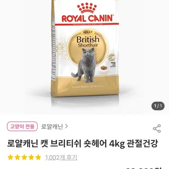 로얄캐닌 브리티쉬 4kg 판매합니다.