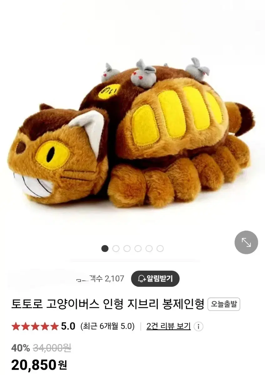 지브리 고양이 버스 인형