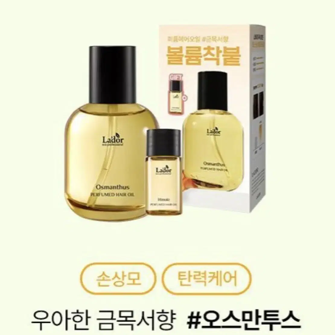 아도르 퍼퓸 헤어 오일 오스만투스 80ml