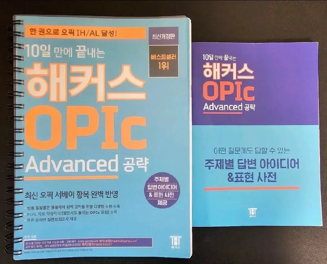 해커스 오픽 advanced