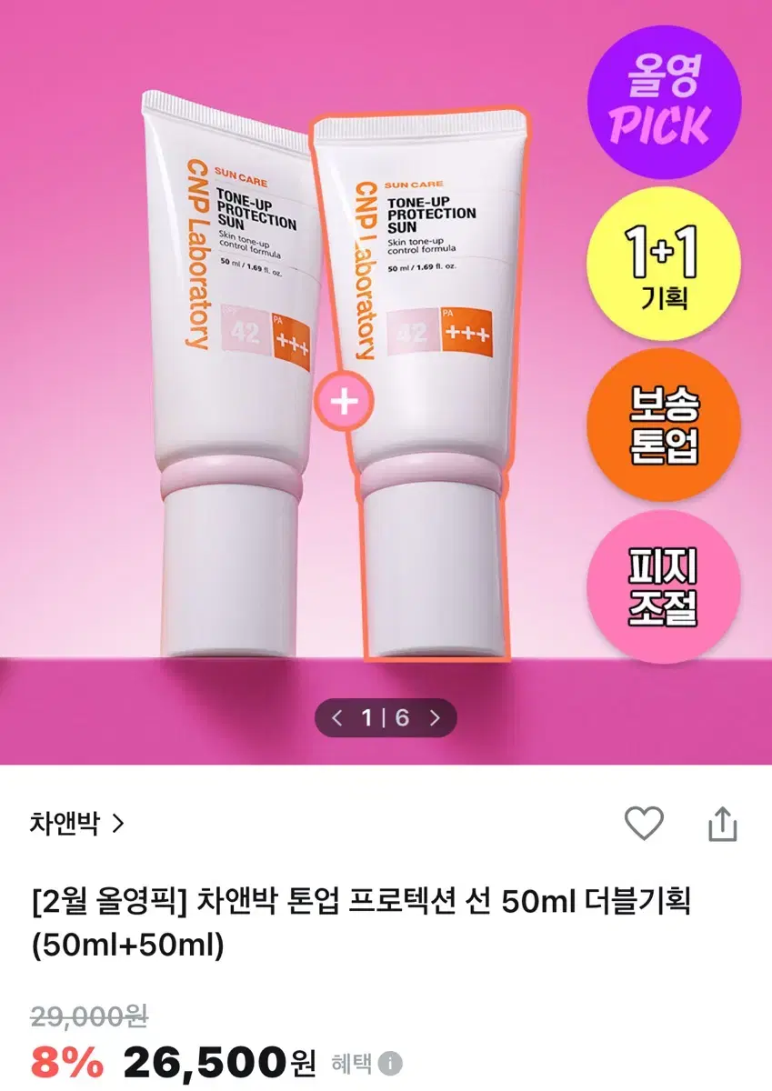 차앤박 톤업 프로텍션 선 더블 기획