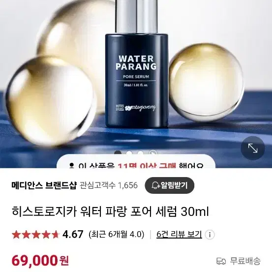 워터파랑 모공세럼 새상품 30ml