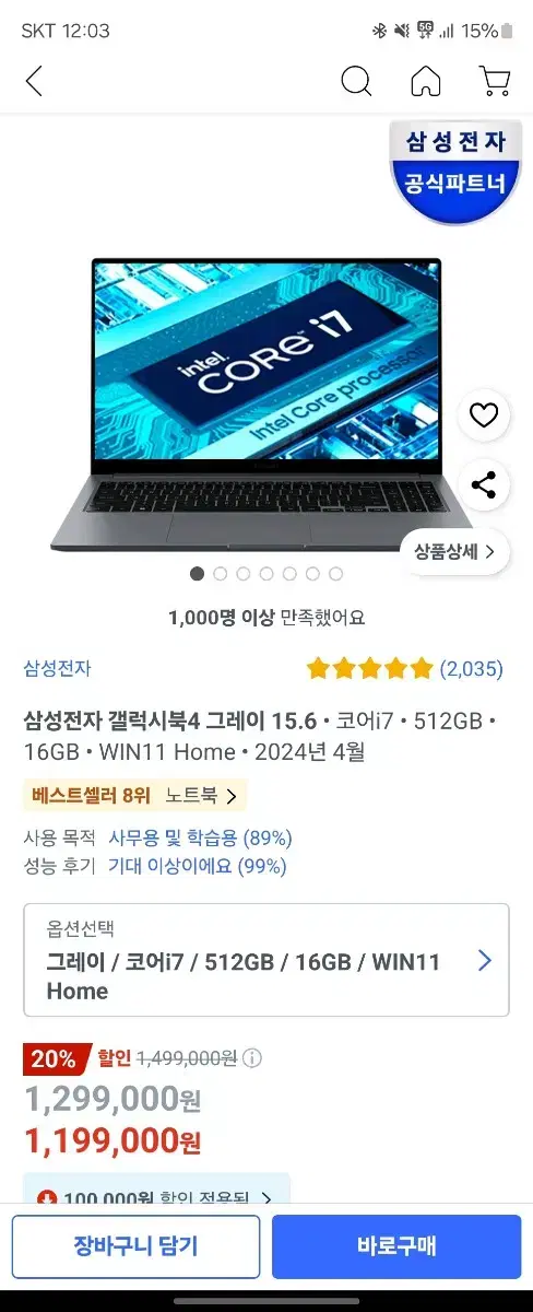 겔럭시북4 초S급