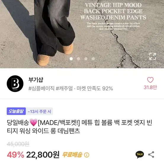 (미착용 택0)부기샵 데님팬츠 워싱 와이드 롱 메튜 힙 볼륨 에이블리 바