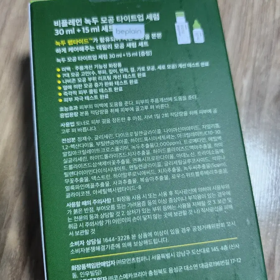 비플레인 녹두 모공 타이트업 세럼 30ml+15ml 기획세트