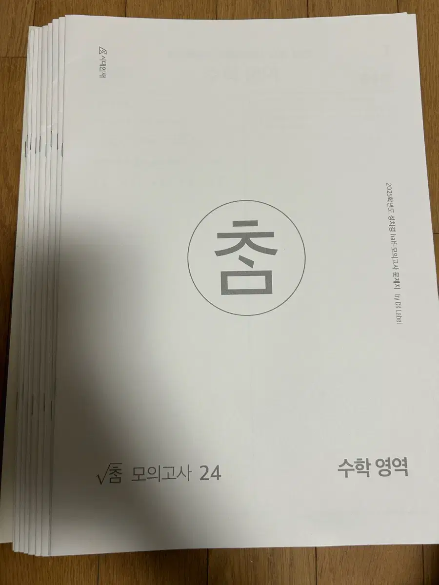 2025 시대인재 성치경t 모의고사, 하프모고, 주간지 일괄