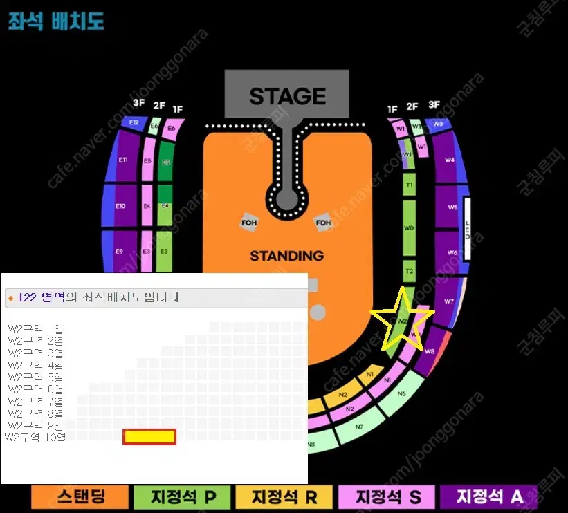 콜드플레이 4/19 토요일 지정석P W2구역 1자리(단석) 양도합니다.