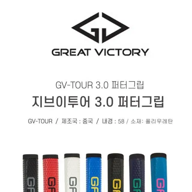 GV투어 3.0 퍼터그립 그레이 색상 마포골프샵 몬스터골프