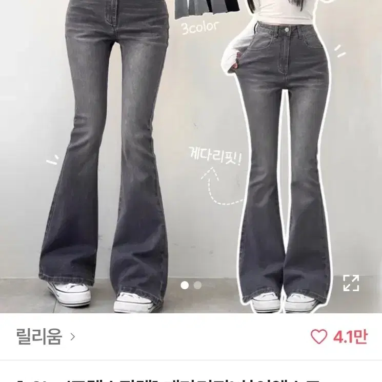 부츠컷 청바지