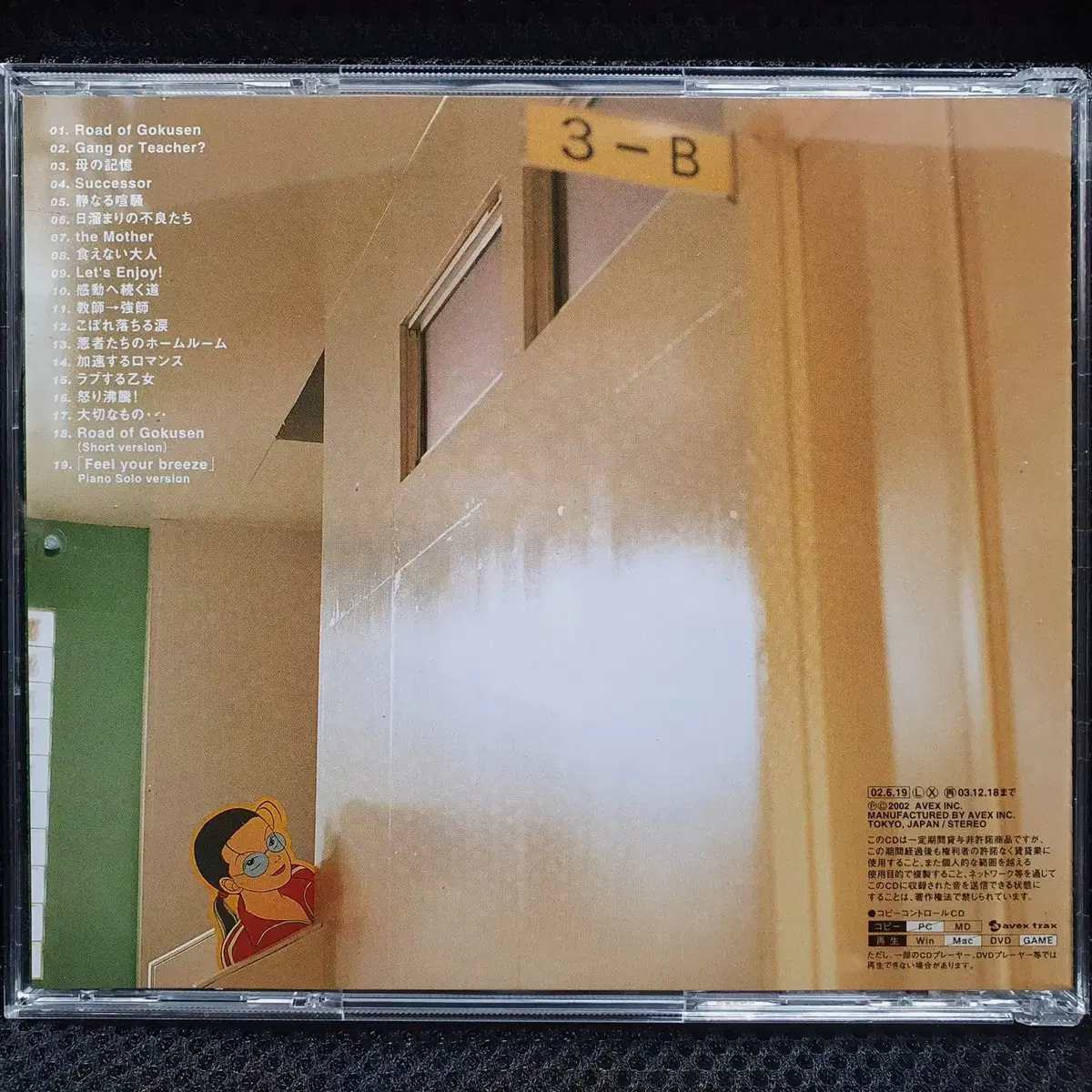 고쿠센 OST (드라마 시즌1) CD