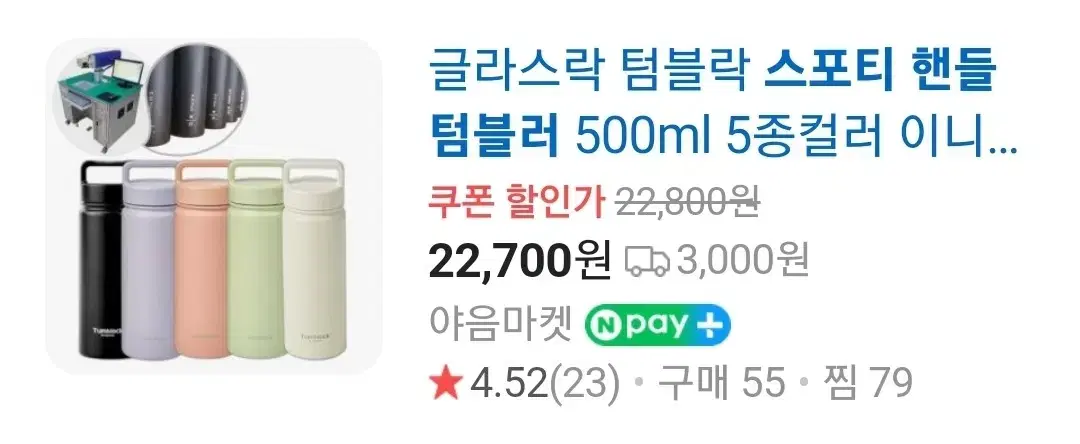 텀블러 500ml