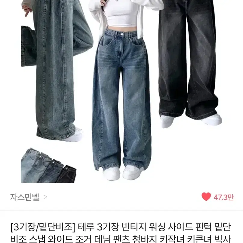 자스민벨 워싱 사이드 핀턱 조거 데님 팬츠