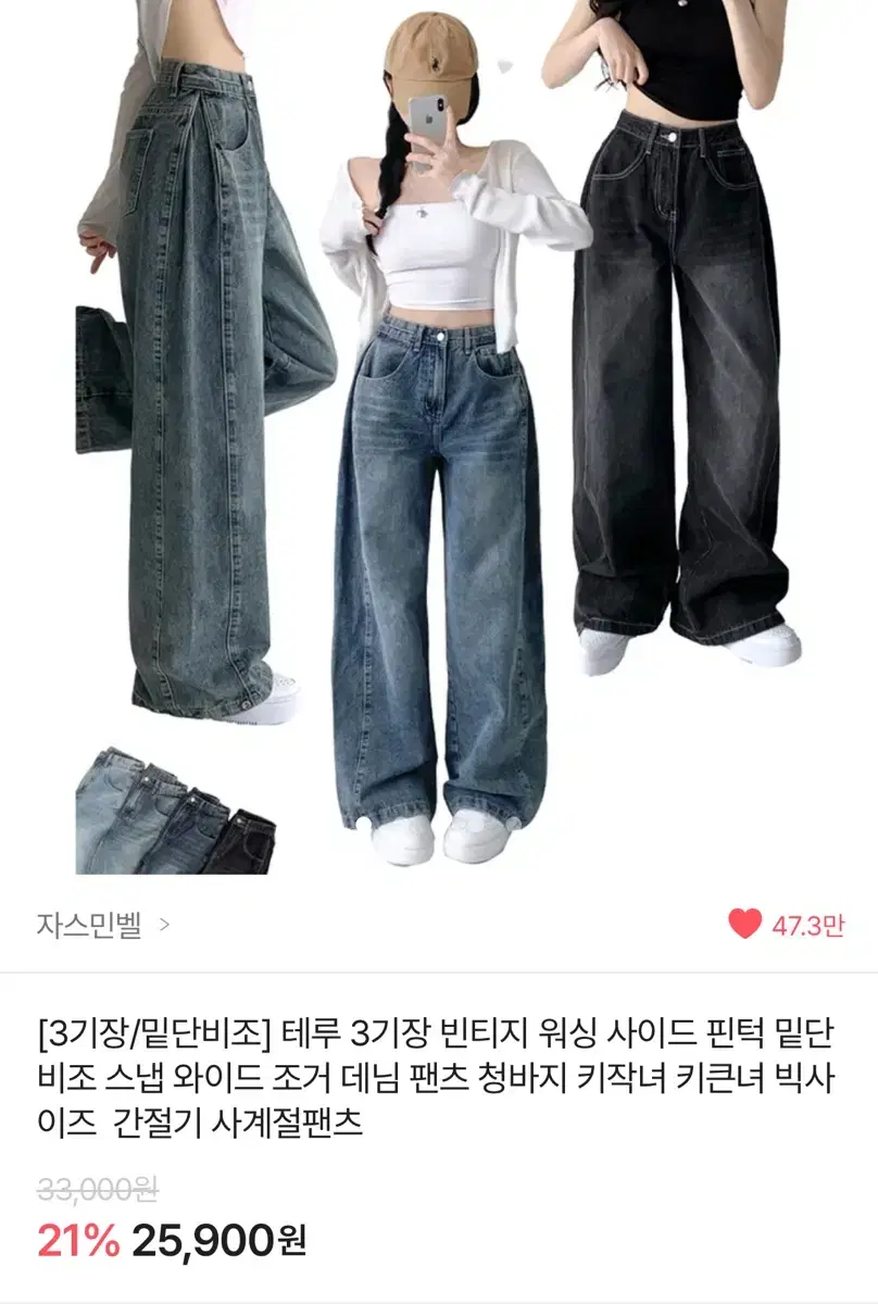 자스민벨 워싱 사이드 핀턱 조거 데님 팬츠