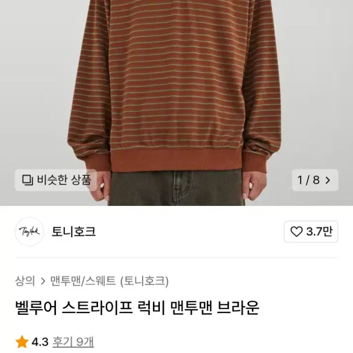 토니호크 럭비 맨투맨