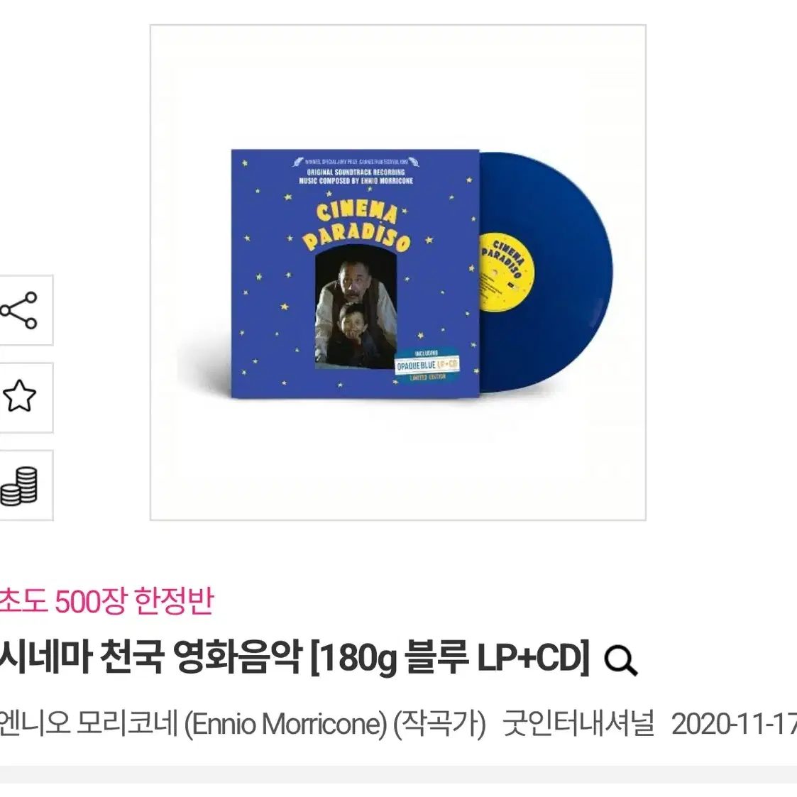 시네마천국 한정 lp