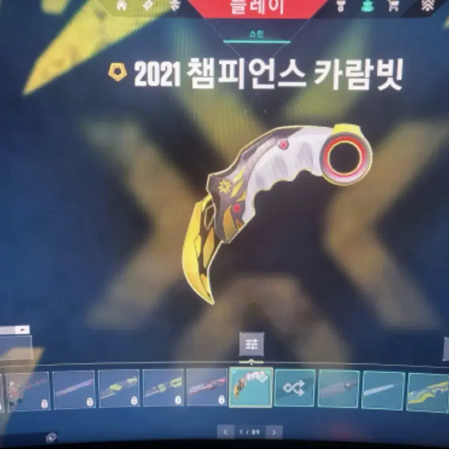 발로란트 2021 카람빗