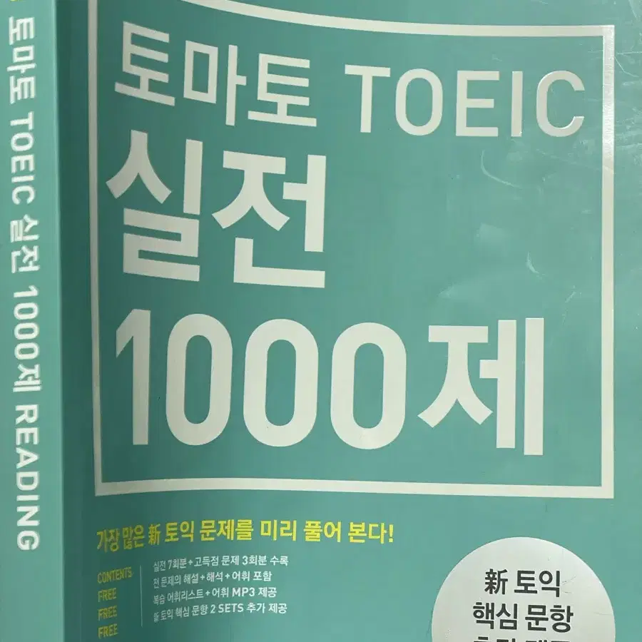 토익 TOEIC 책 권당 5천원 택배비 미포함