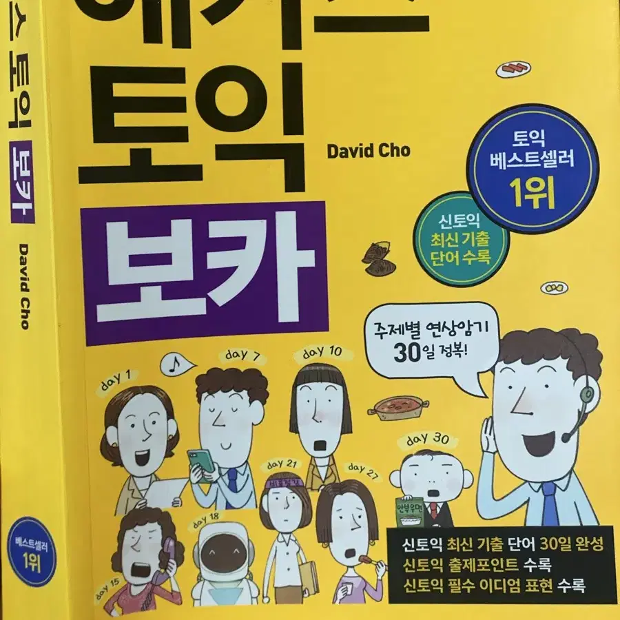 토익 TOEIC 책 권당 5천원 택배비 미포함