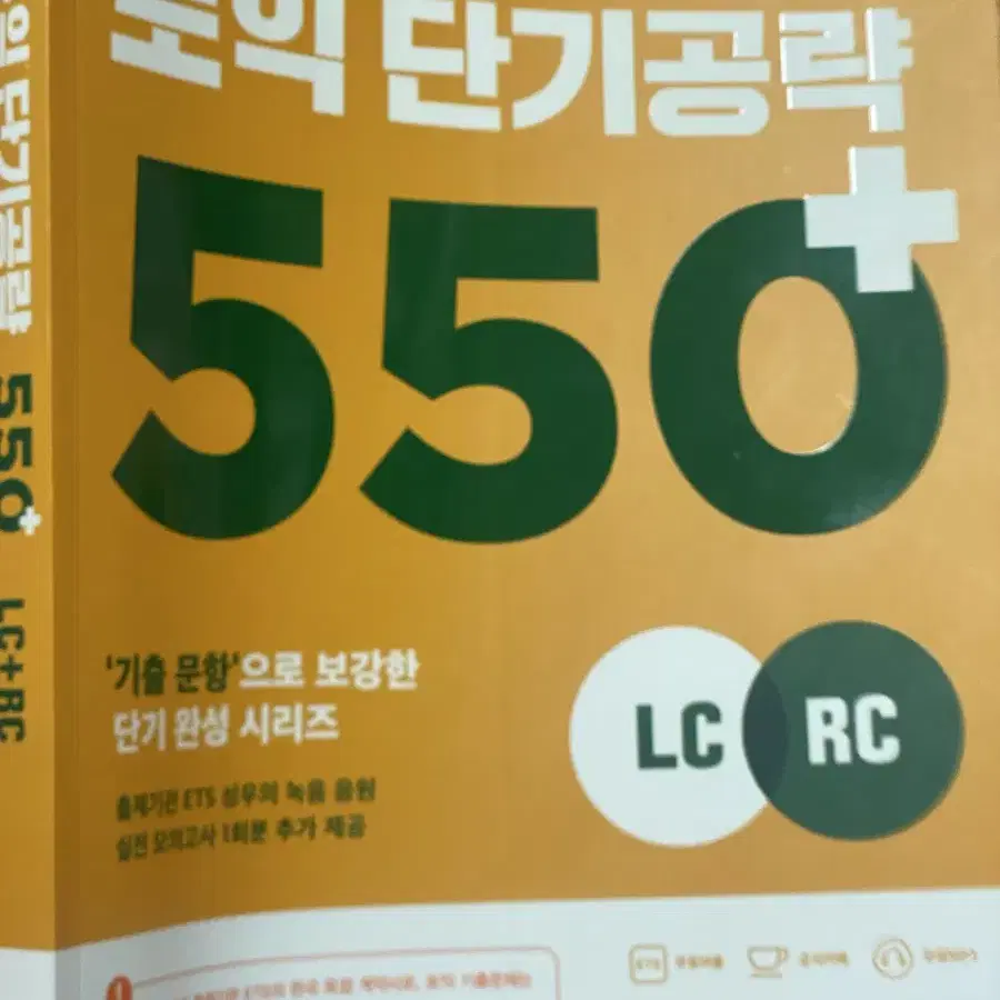 토익 TOEIC 책 권당 5천원 택배비 미포함