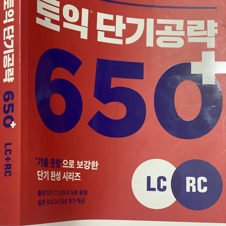 토익 TOEIC 책 권당 5천원 택배비 미포함