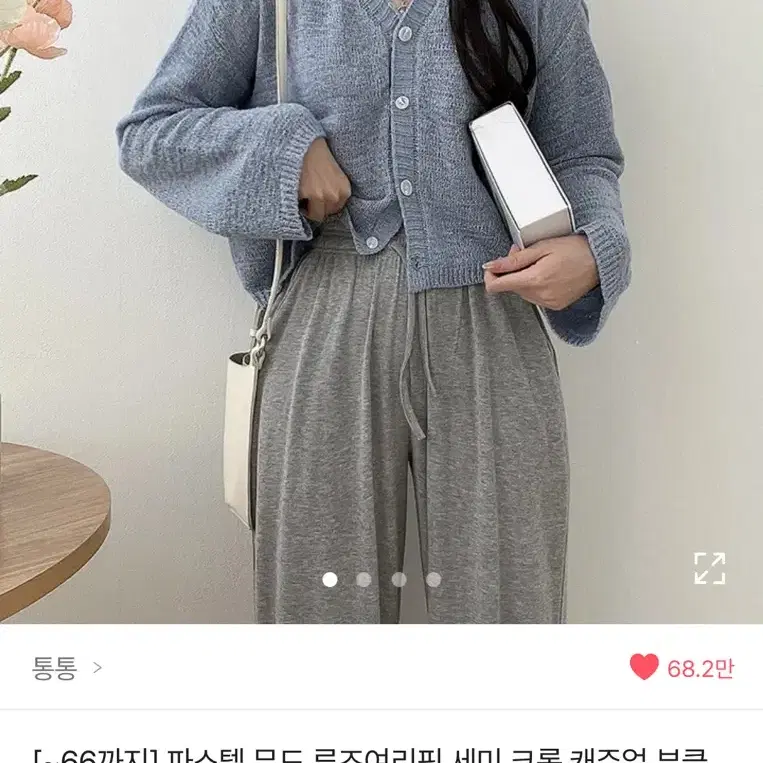 에이블리 통통 세미크롭 가디건