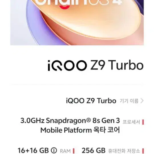 vivo iqoo z9 turbo (비보 아이쿠 16램 256g)