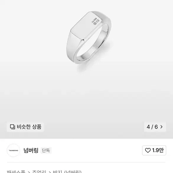 넘버링 #7402 반지 19호