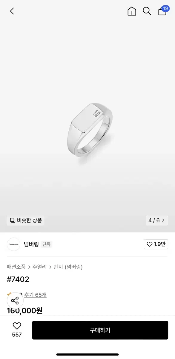 넘버링 #7402 반지 19호