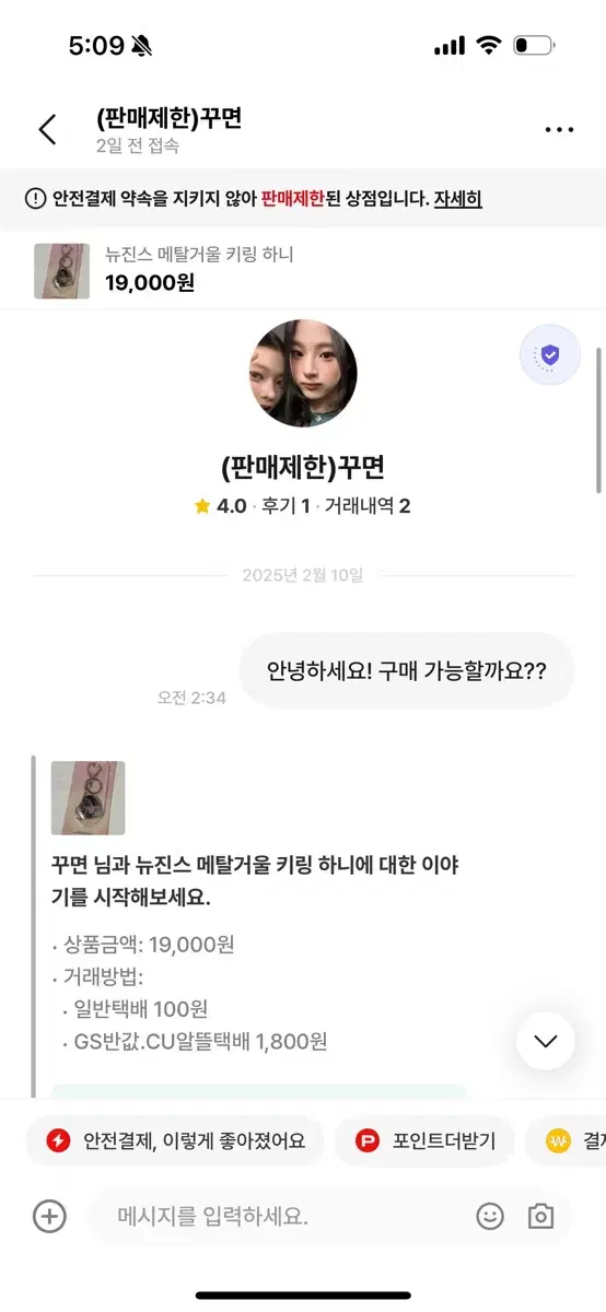 뉴진스 비매너 판매자 잠수사기 양도 판매