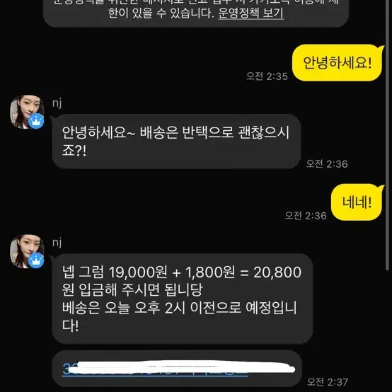 뉴진스 비매너 판매자 꾸면 잠수사기 양도 판매