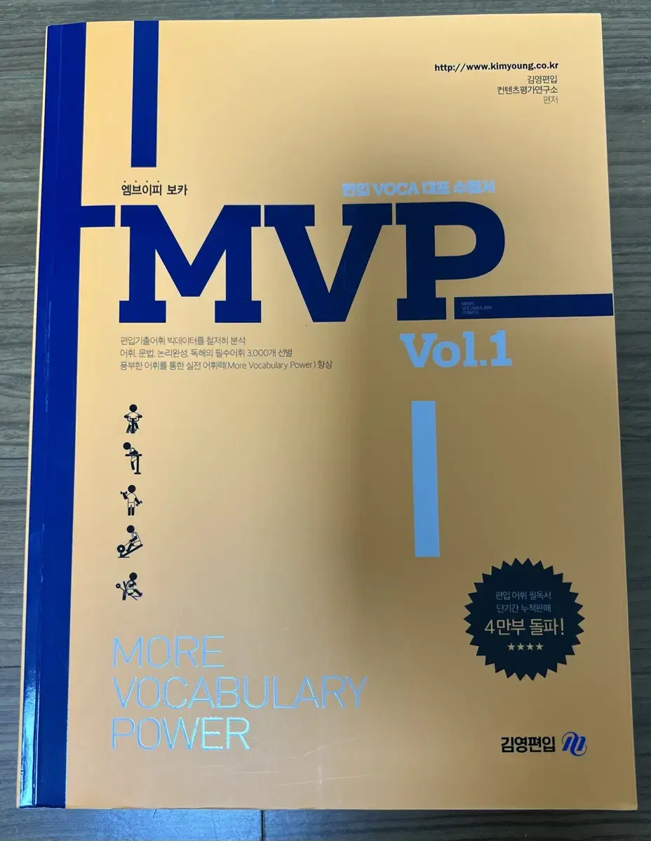 (편입 단어, 문법) MVP / ER 그래머마스터