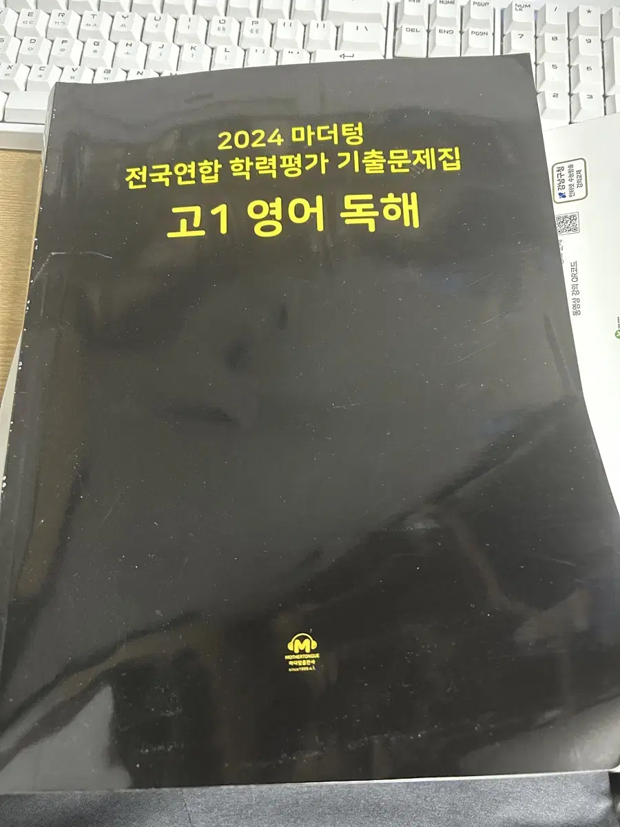 마더텅 고1영어 독해 문제집+해설집