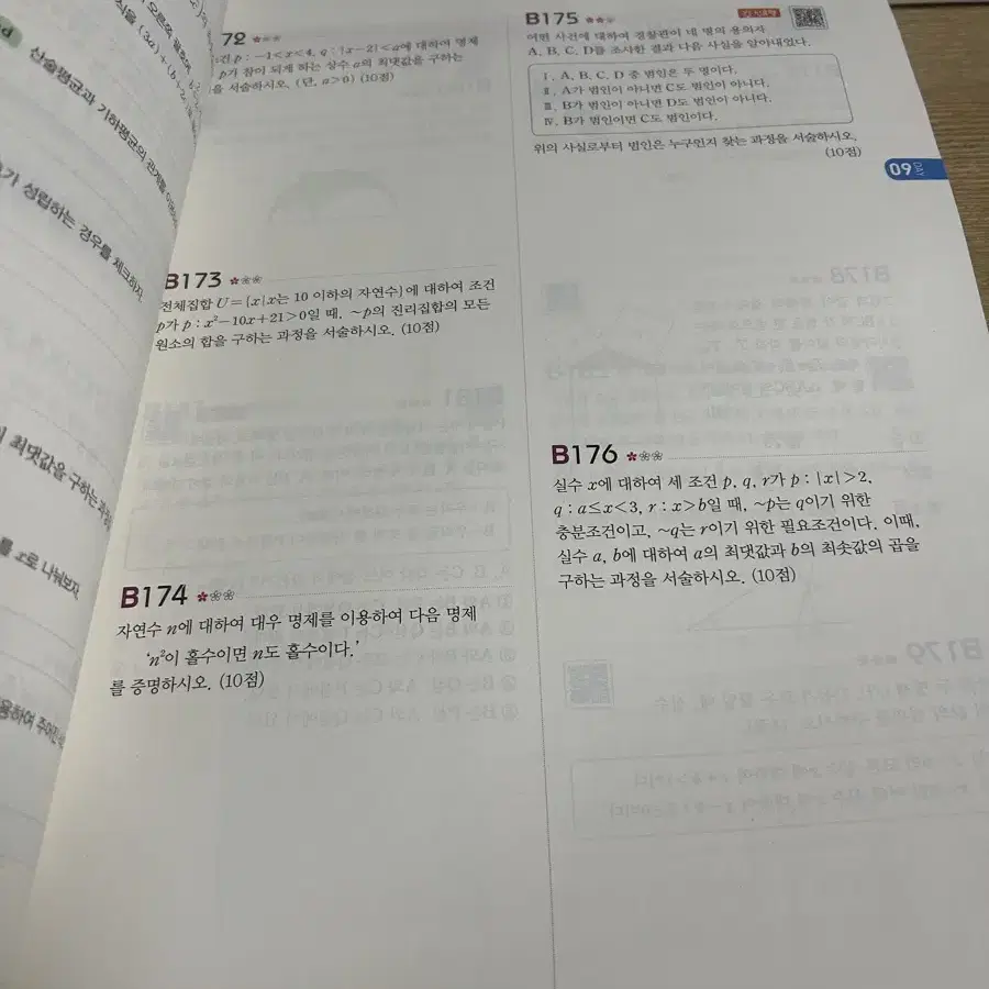 자이스토리 고1 수학 문제집+해설집