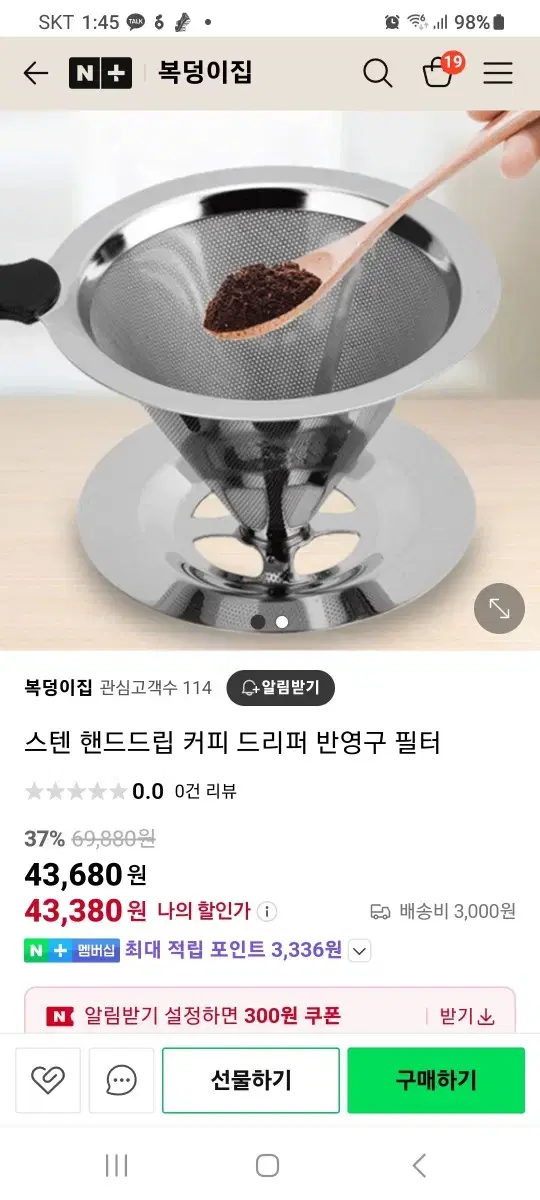 스텐 핸드드립 반영구 커피필터